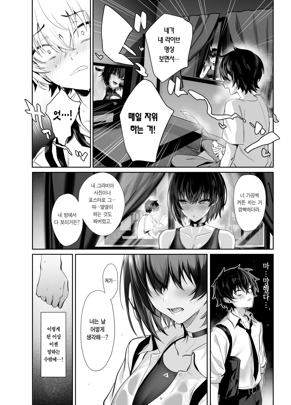 [Ulrich Laoshi (Ulrich)] Umise Aoba wa Kimi dake no Mono ni Naritai | 우미세 아오바는 너만의 것이 되고 싶다 [Korean] [Team Edge] [Decensored] - Page 16