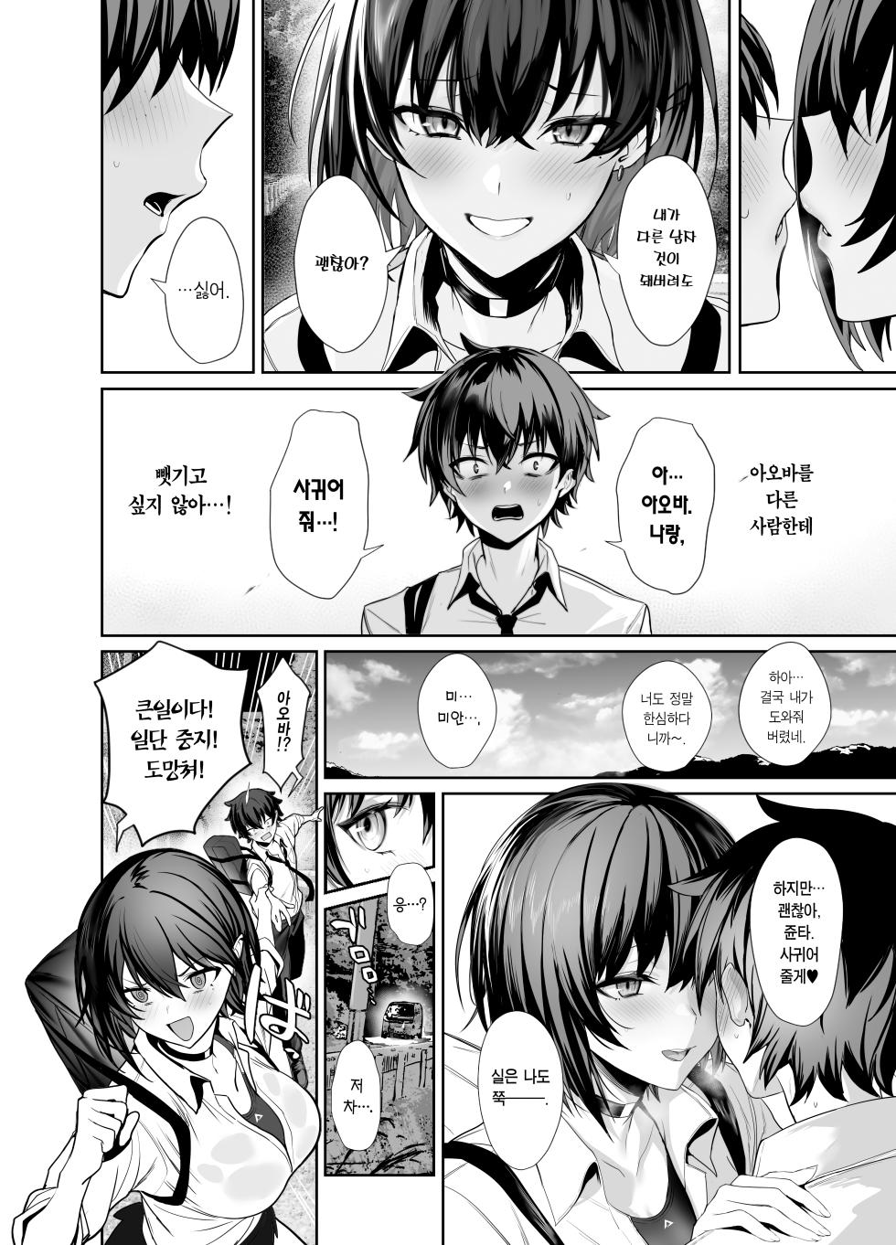 [Ulrich Laoshi (Ulrich)] Umise Aoba wa Kimi dake no Mono ni Naritai | 우미세 아오바는 너만의 것이 되고 싶다 [Korean] [Team Edge] [Decensored] - Page 18