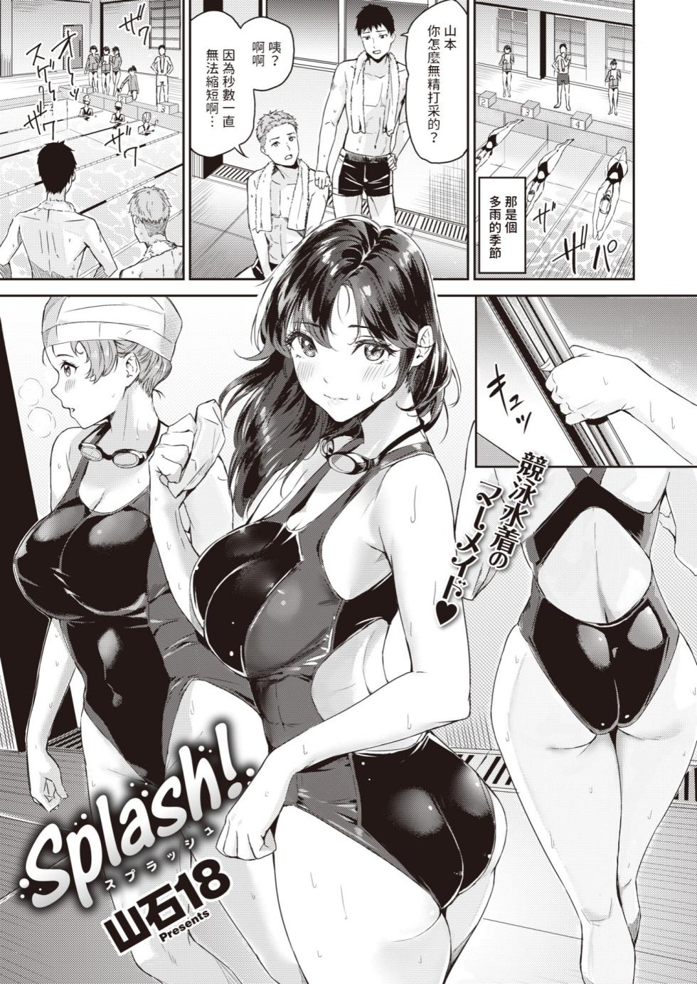 [Yamaishi Juhachi] Hatsukoi Reloaded  [Chinese] [Decensored] [Digital] - Page 3