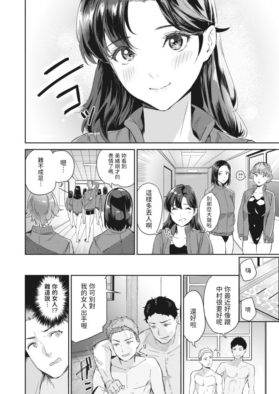 [Yamaishi Juhachi] Hatsukoi Reloaded  [Chinese] [Decensored] [Digital] - Page 8