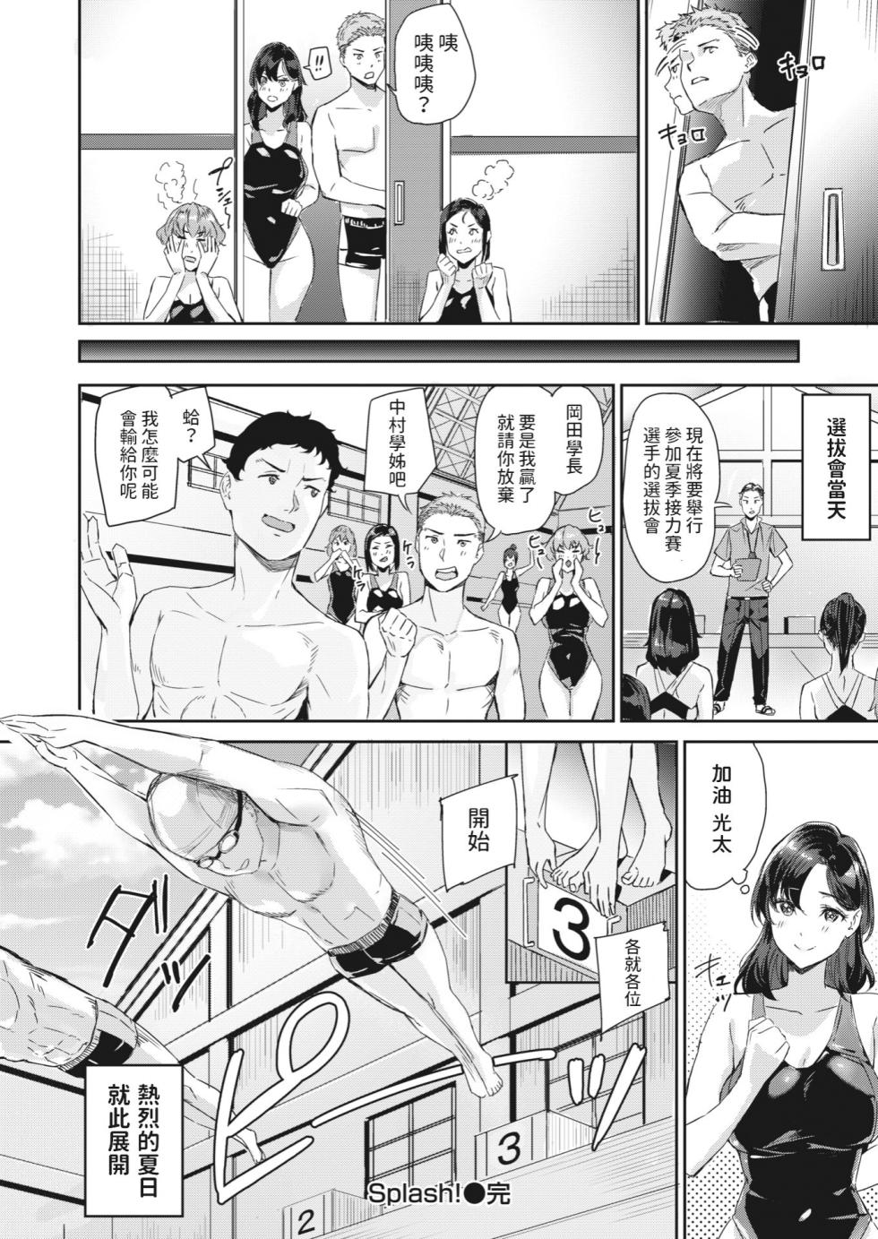 [Yamaishi Juhachi] Hatsukoi Reloaded  [Chinese] [Decensored] [Digital] - Page 26