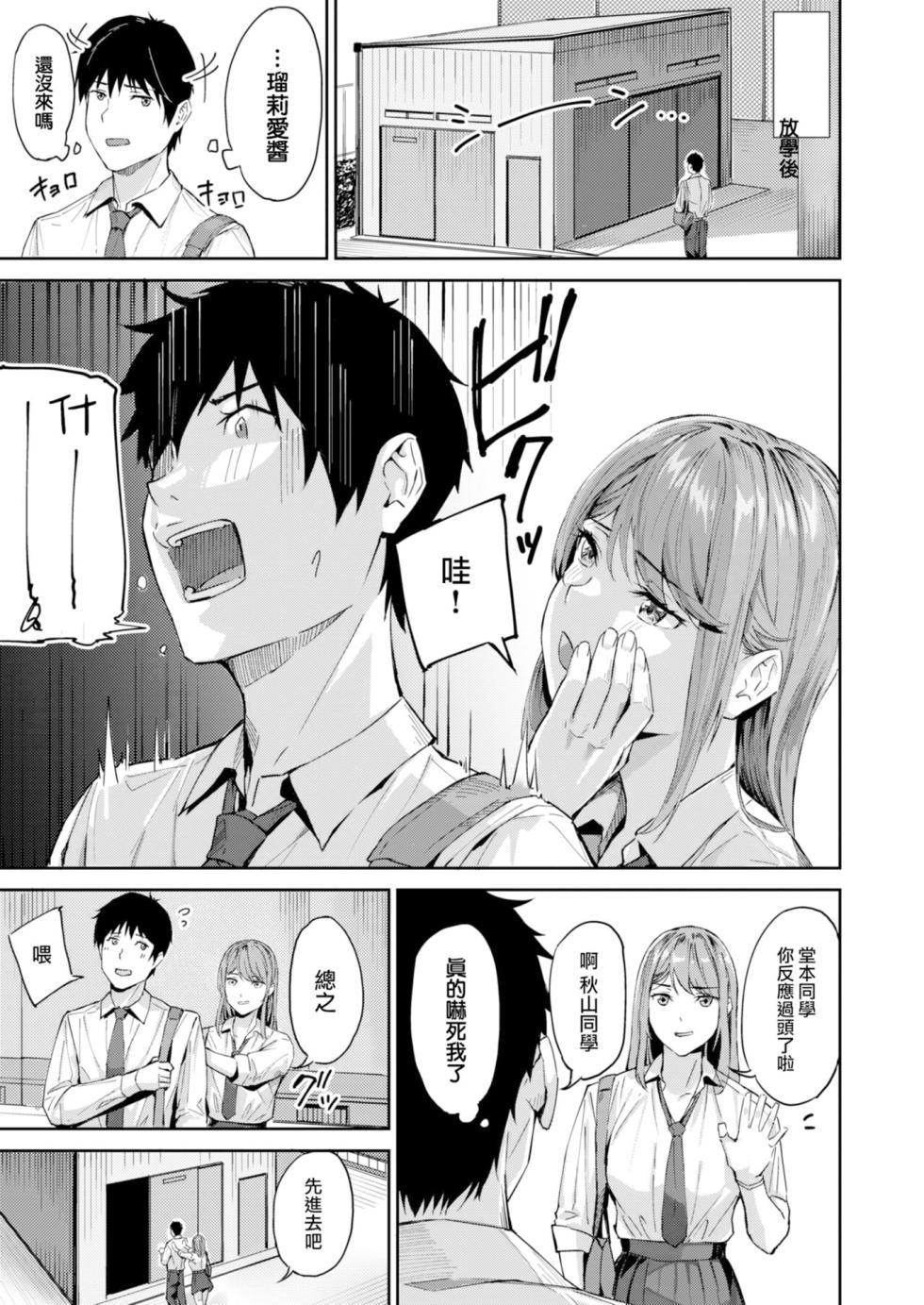 [Yamaishi Juhachi] Hatsukoi Reloaded  [Chinese] [Decensored] [Digital] - Page 33