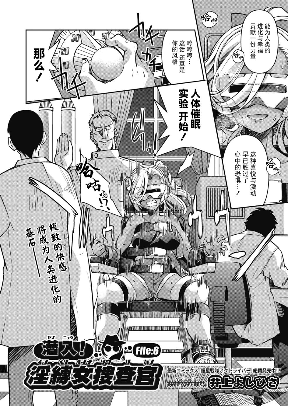 [Inoue Yoshihisa] Sennyuu! Inbaku Onna Sousakan File:6 (COMIC AUN 2024-12) [Chinese] [BLUE氪个人翻译] [Digital] - Page 2