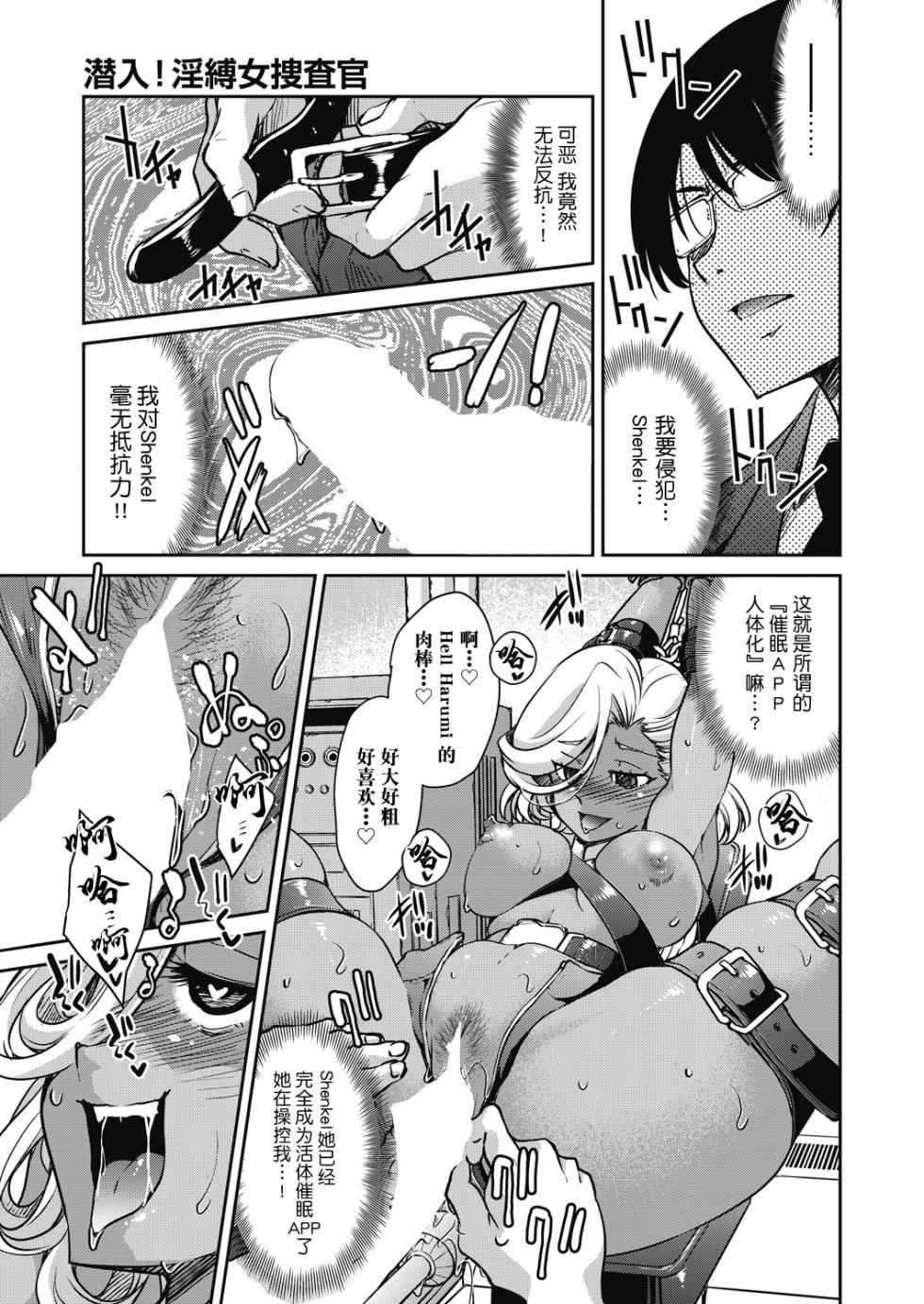 [Inoue Yoshihisa] Sennyuu! Inbaku Onna Sousakan File:6 (COMIC AUN 2024-12) [Chinese] [BLUE氪个人翻译] [Digital] - Page 23