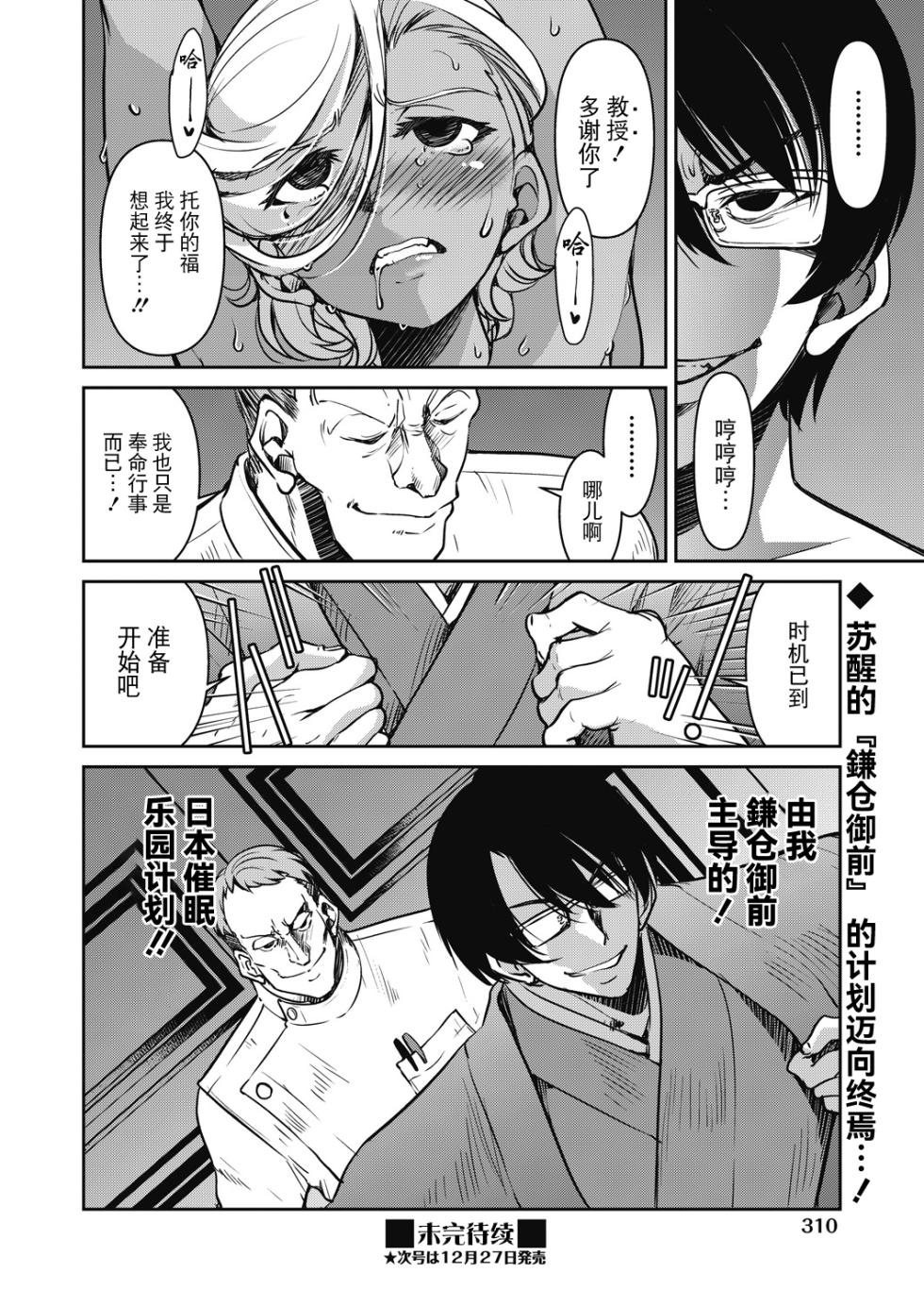 [Inoue Yoshihisa] Sennyuu! Inbaku Onna Sousakan File:6 (COMIC AUN 2024-12) [Chinese] [BLUE氪个人翻译] [Digital] - Page 30