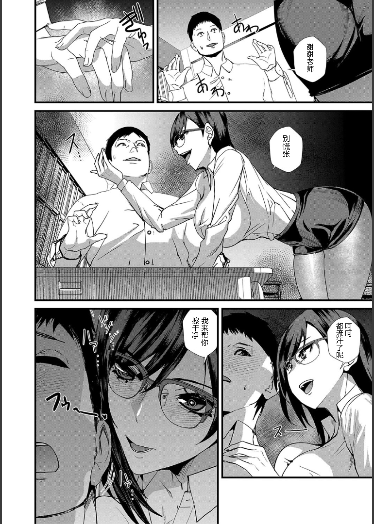 [Asahiru Yuu] Ane to Sensei to Iinchou, Semerare Gakuen Seikatsu 1 [Chinese] - Page 6
