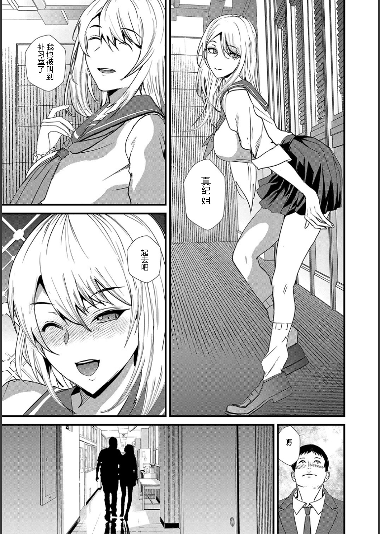 [Asahiru Yuu] Ane to Sensei to Iinchou, Semerare Gakuen Seikatsu 1 [Chinese] - Page 37