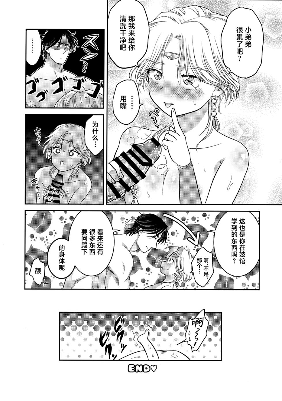 (Haruka Naru Outo 15) [Ohanabatake Typhoon (Anesaki Rachel)] Usotsuki ni Oshioki (Arslan Senki) [Chinese] [迷幻仙域×真不可视汉化组] - Page 20