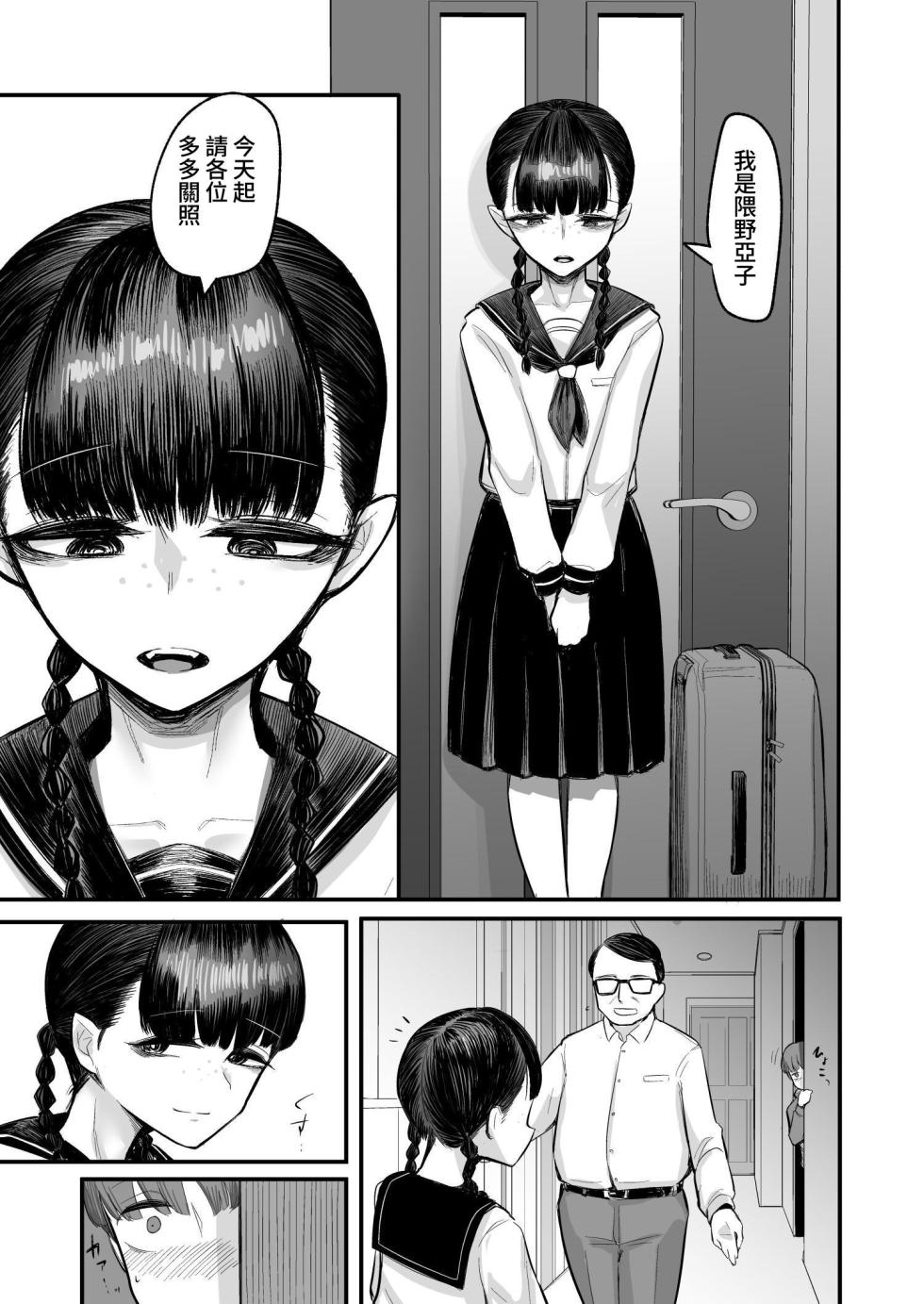 [Archa1c (Nada Shio)] Kanojo ga Boku o Kowashita Hatsukoi no Ako-ne wa Boku no Kazoku to Sex shiteru | She Broke Me ~my first love is fucking my family - Page 7