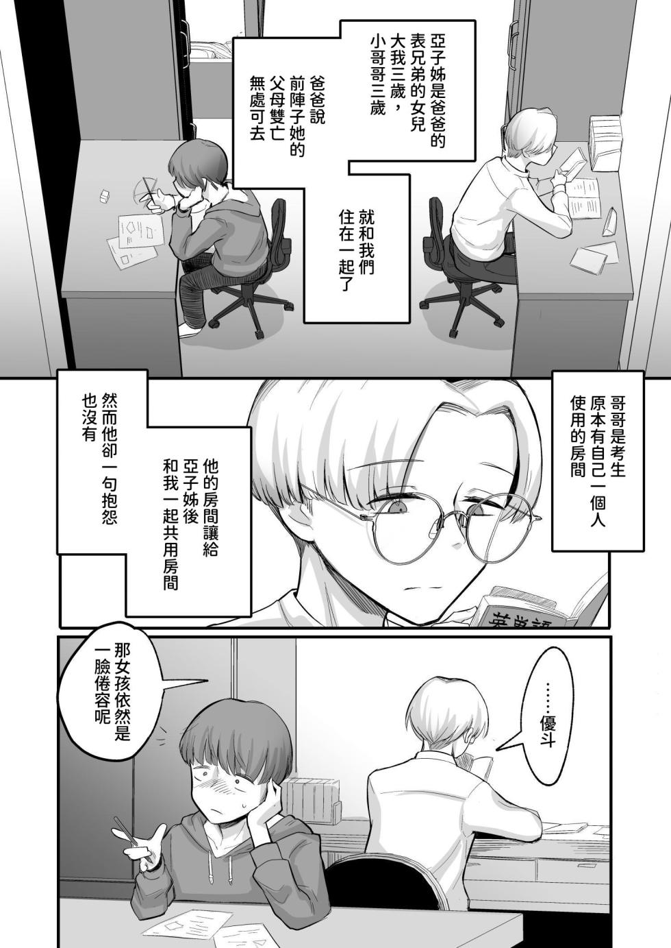 [Archa1c (Nada Shio)] Kanojo ga Boku o Kowashita Hatsukoi no Ako-ne wa Boku no Kazoku to Sex shiteru | She Broke Me ~my first love is fucking my family - Page 8
