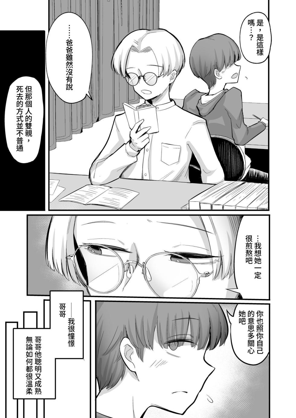 [Archa1c (Nada Shio)] Kanojo ga Boku o Kowashita Hatsukoi no Ako-ne wa Boku no Kazoku to Sex shiteru | She Broke Me ~my first love is fucking my family - Page 9