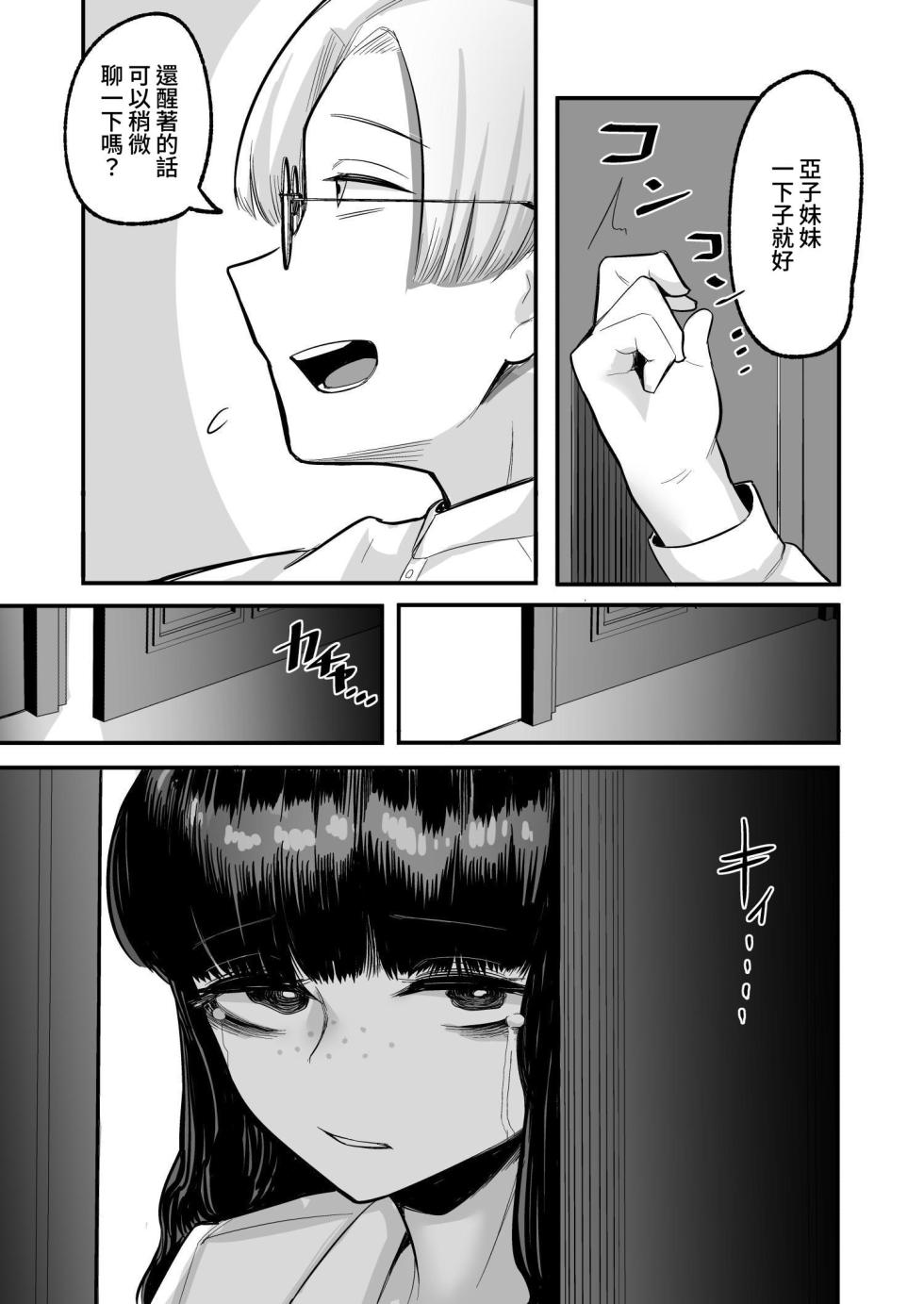 [Archa1c (Nada Shio)] Kanojo ga Boku o Kowashita Hatsukoi no Ako-ne wa Boku no Kazoku to Sex shiteru | She Broke Me ~my first love is fucking my family - Page 13