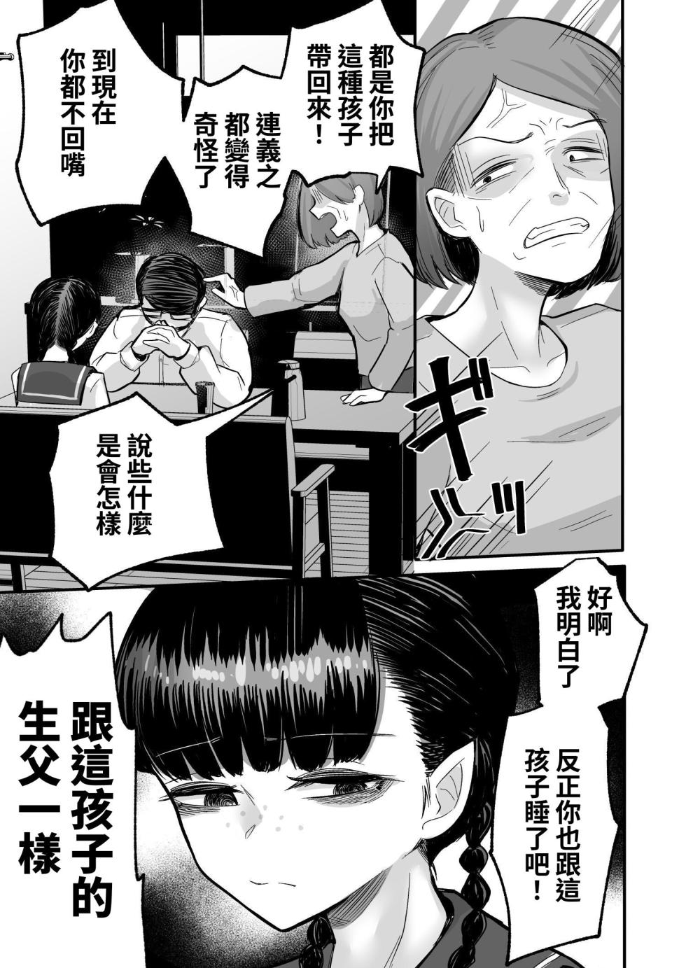 [Archa1c (Nada Shio)] Kanojo ga Boku o Kowashita Hatsukoi no Ako-ne wa Boku no Kazoku to Sex shiteru | She Broke Me ~my first love is fucking my family - Page 29