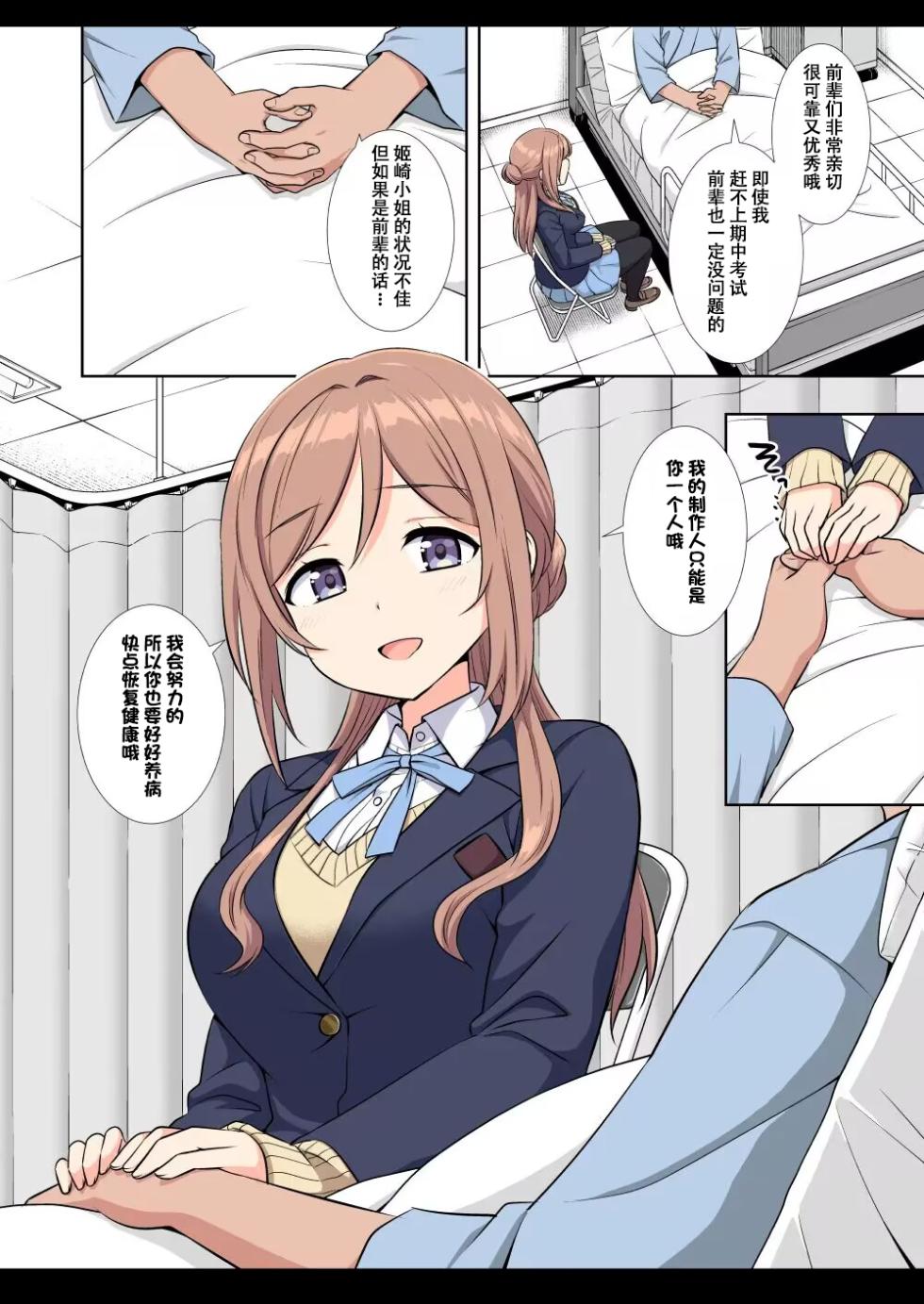 [Nagiyamasugi (Nagiyama)] Idol Ryoujoku 18 Rinami Producer-kun no Senpai (Gakuen IDOLM@STER) [Chinese] [naodong个人汉化] [Digital] - Page 5