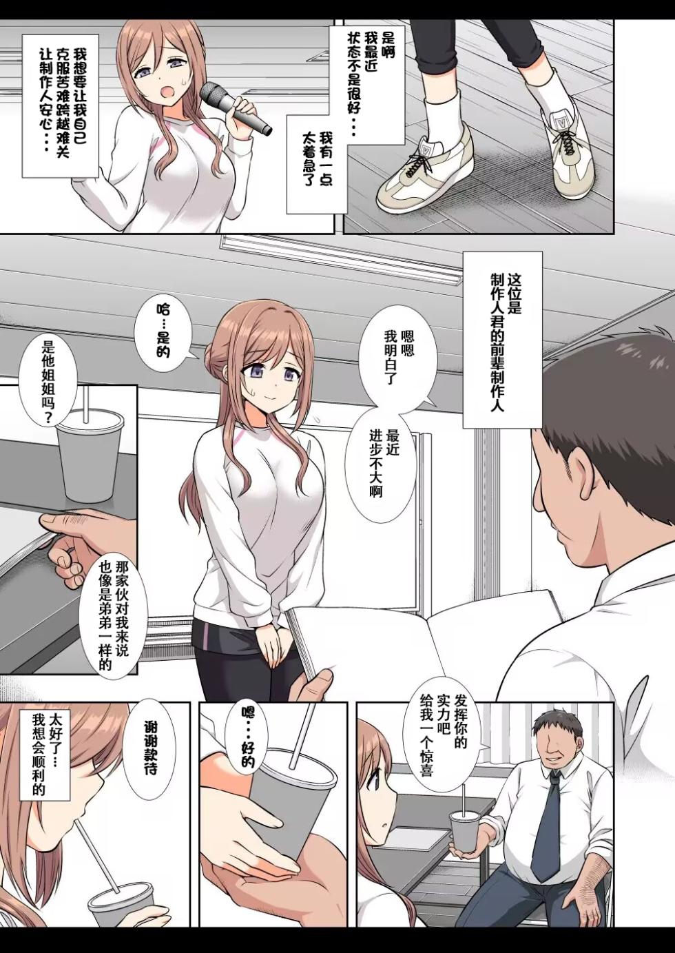 [Nagiyamasugi (Nagiyama)] Idol Ryoujoku 18 Rinami Producer-kun no Senpai (Gakuen IDOLM@STER) [Chinese] [naodong个人汉化] [Digital] - Page 6