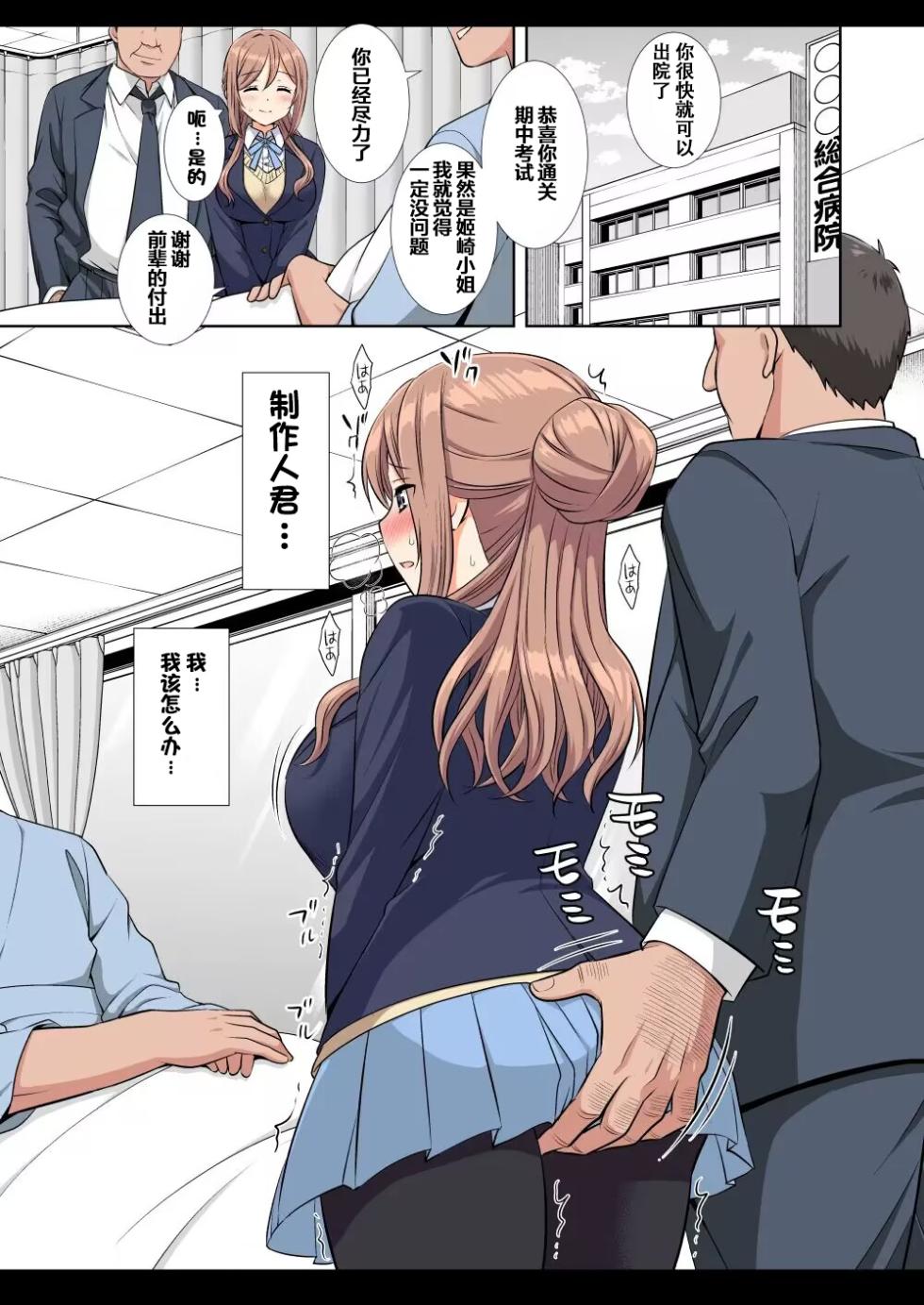 [Nagiyamasugi (Nagiyama)] Idol Ryoujoku 18 Rinami Producer-kun no Senpai (Gakuen IDOLM@STER) [Chinese] [naodong个人汉化] [Digital] - Page 21