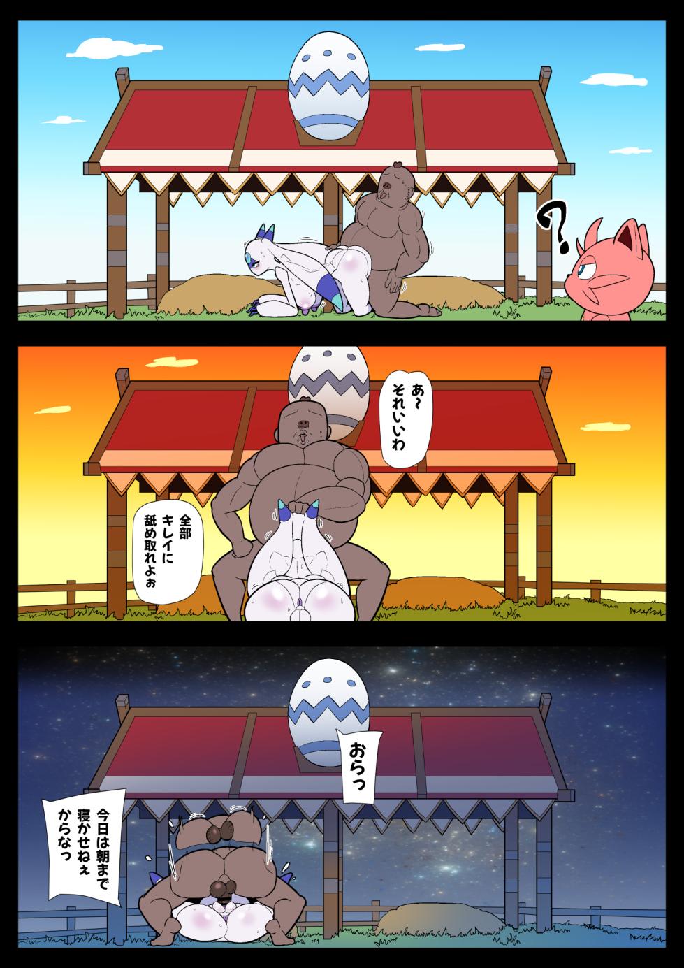 [Ero Doukoukai] Ignorant Whip Mystery (Palworld) - Page 17