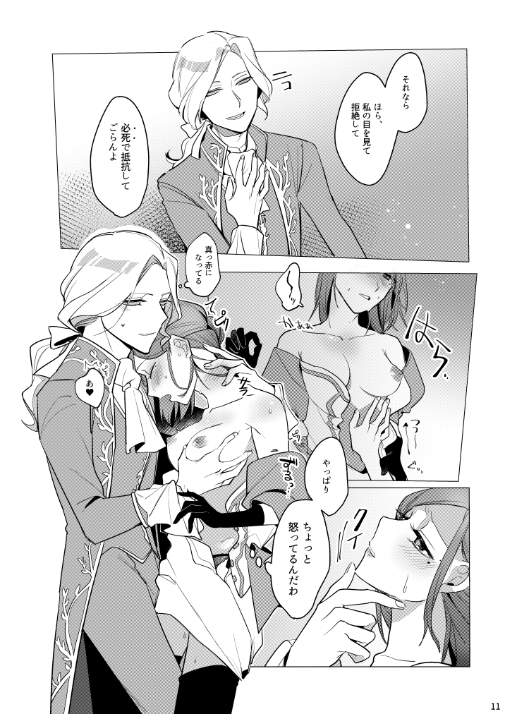 [Nikuyasaishitsu(Massuruserori)] atsukuteamai [IdentityV][Digital] - Page 12