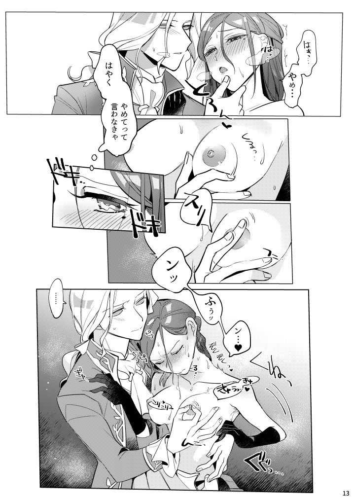 [Nikuyasaishitsu(Massuruserori)] atsukuteamai [IdentityV][Digital] - Page 14
