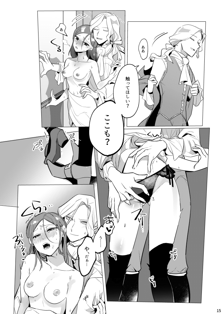 [Nikuyasaishitsu(Massuruserori)] atsukuteamai [IdentityV][Digital] - Page 16