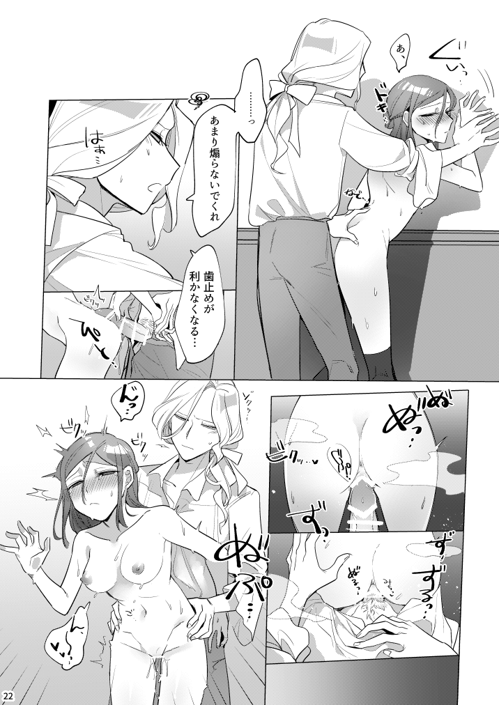 [Nikuyasaishitsu(Massuruserori)] atsukuteamai [IdentityV][Digital] - Page 23