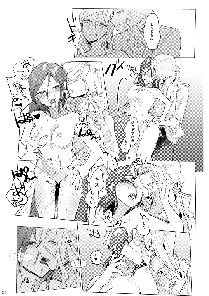 [Nikuyasaishitsu(Massuruserori)] atsukuteamai [IdentityV][Digital] - Page 25