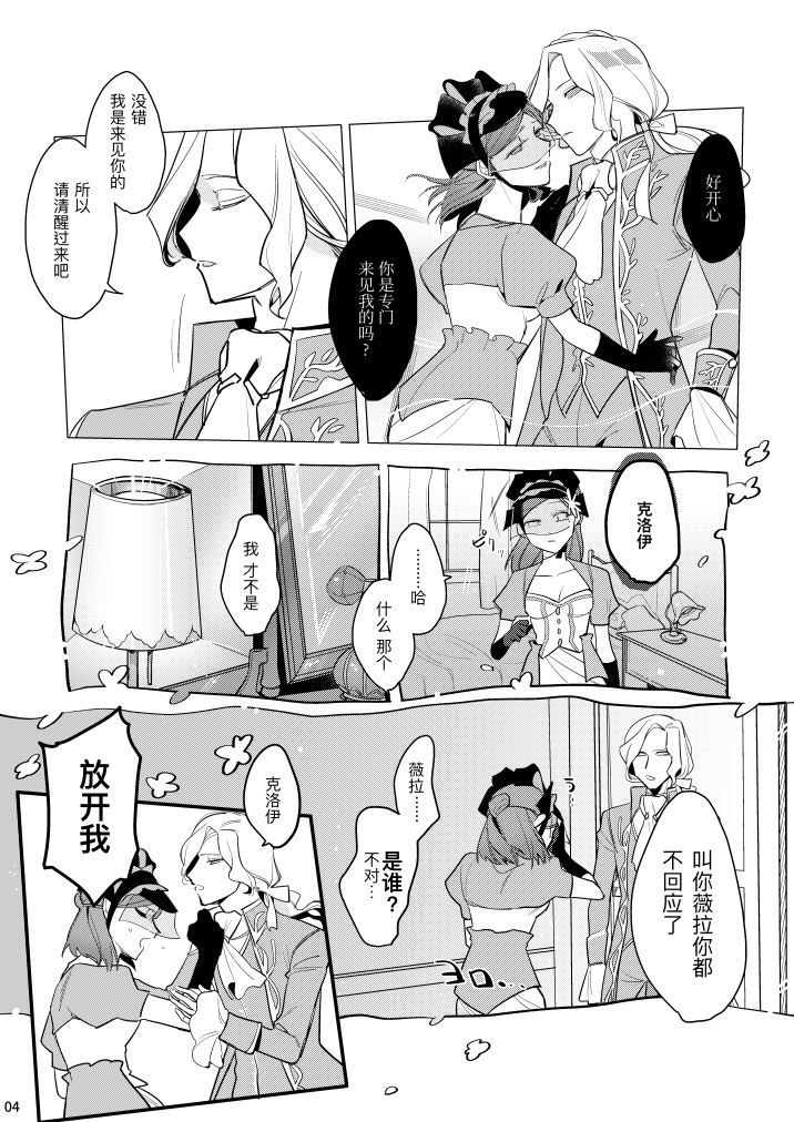 [Nikuyasaishitsu(Massuruserori)] 滚烫而甜腻丨atsukuteamai [IdentityV][Digital][Chinese] - Page 6