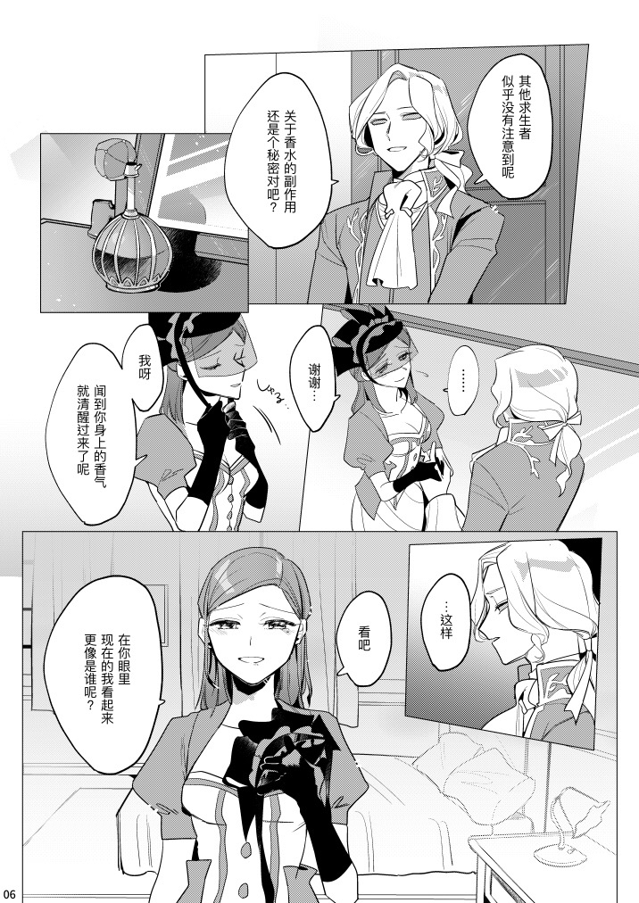 [Nikuyasaishitsu(Massuruserori)] 滚烫而甜腻丨atsukuteamai [IdentityV][Digital][Chinese] - Page 8