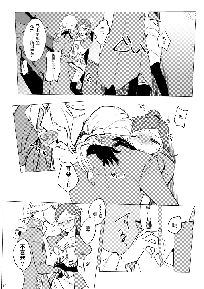 [Nikuyasaishitsu(Massuruserori)] 滚烫而甜腻丨atsukuteamai [IdentityV][Digital][Chinese] - Page 12