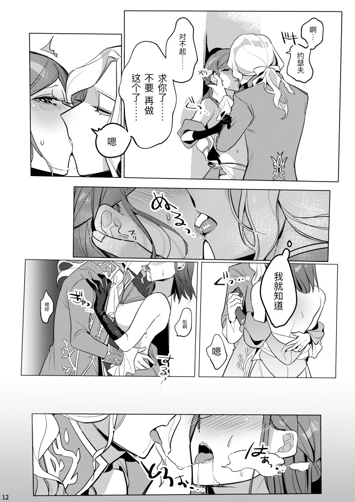 [Nikuyasaishitsu(Massuruserori)] 滚烫而甜腻丨atsukuteamai [IdentityV][Digital][Chinese] - Page 14