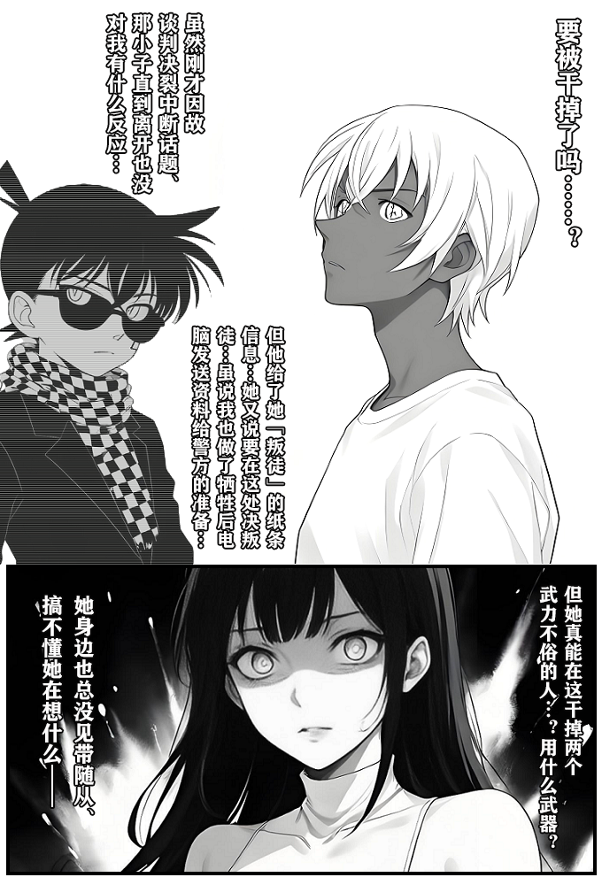 [unknown]月影岛的亡魂⑤穴位（detective conan） [AI Generated] - Page 4
