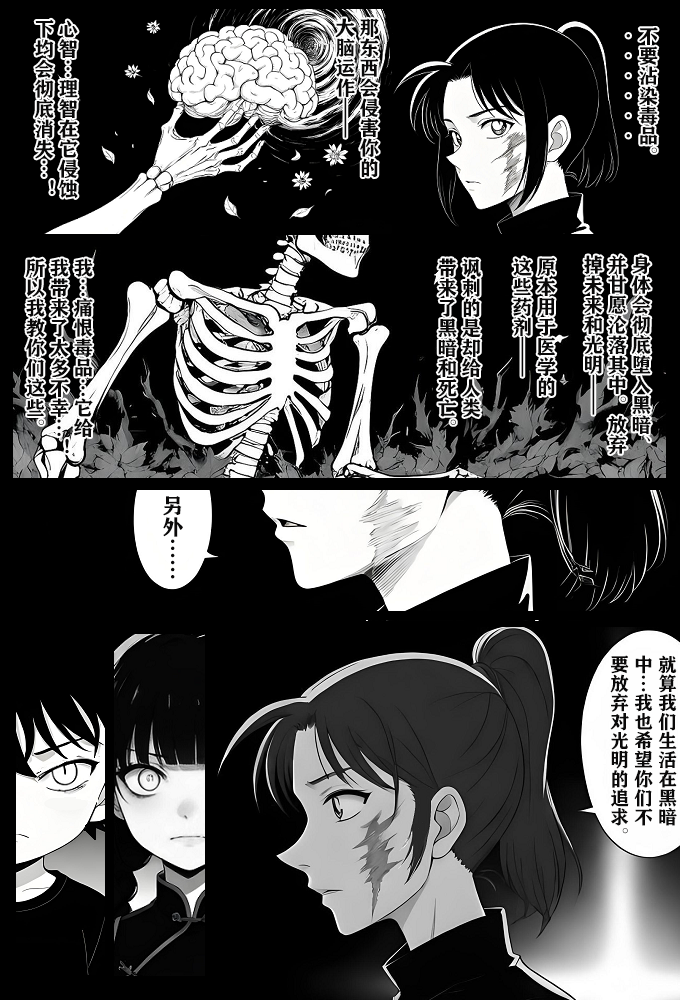 [unknown]月影岛的亡魂⑤穴位（detective conan） [AI Generated] - Page 7
