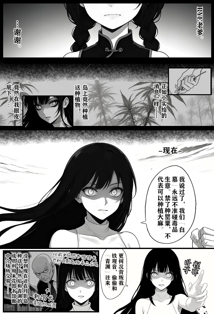 [unknown]月影岛的亡魂⑤穴位（detective conan） [AI Generated] - Page 8