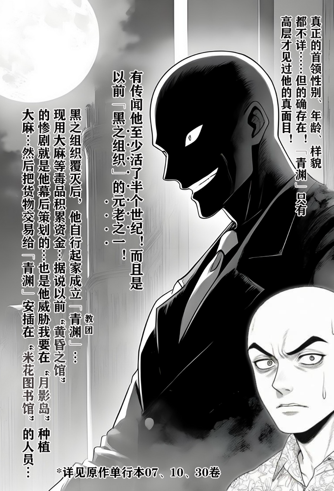 [unknown]月影岛的亡魂⑤穴位（detective conan） [AI Generated] - Page 15