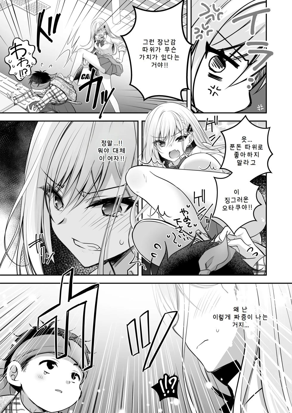 [Nanaca Mai] Isekai Rinkan 3 ~Jinsei Namepu Shiteta PJ ga Skill: Gokujou Manko de Benjo Matta Nashi datta Ken~ + Seijo After Tokubetsu Shuuroku | 이세계 윤간 03~인생을 날로 먹으려던 P활 여자가 「스킬：극상품 보지」로 쉴 틈 없는 변기가 되어버린 건+성녀 후일담 특별수록 [AI번역] [Korean] - Page 8