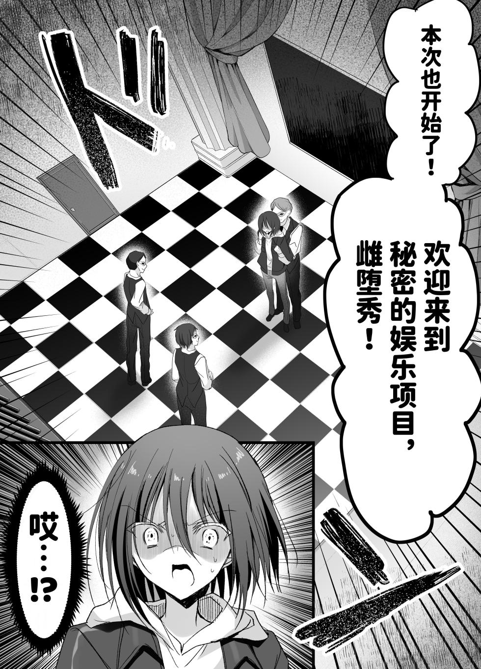[Touga] Kanojo no Mae de! Mesu Ochi Taikyuu Show [Chinese] [space6ar] - Page 12