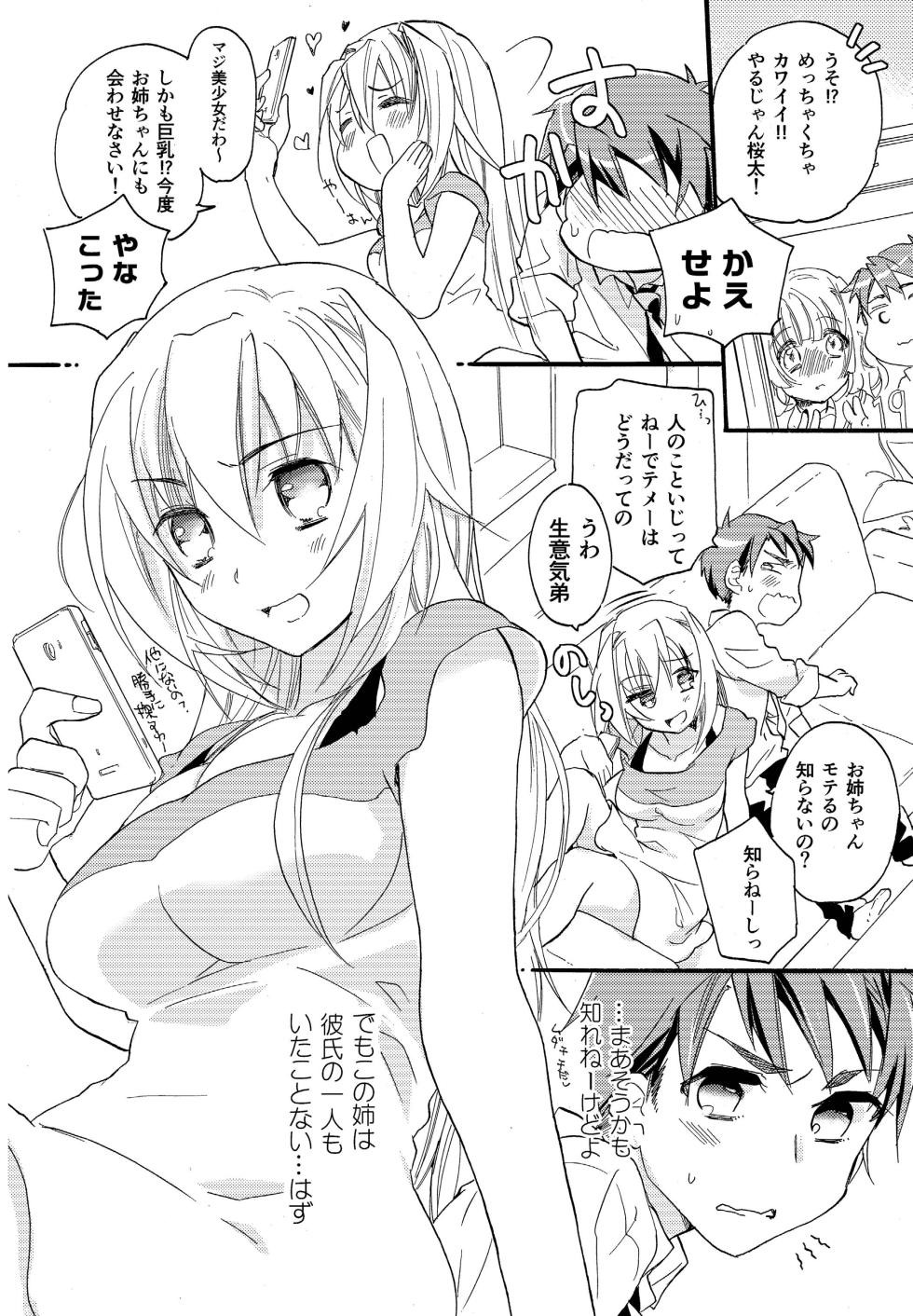 [ABLISS (Mei)] Hana ni Arashi [Digital] - Page 3