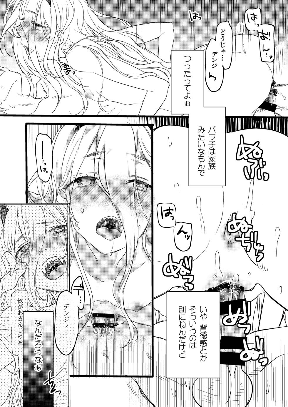 [ABLISS (Mei)] Like a Cats (Chainsaw Man) [Digital] - Page 5