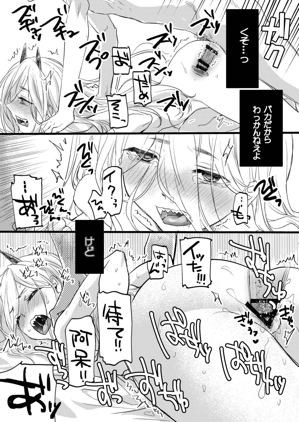 [ABLISS (Mei)] Like a Cats (Chainsaw Man) [Digital] - Page 8