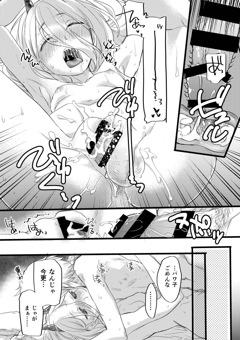 [ABLISS (Mei)] Like a Cats (Chainsaw Man) [Digital] - Page 14