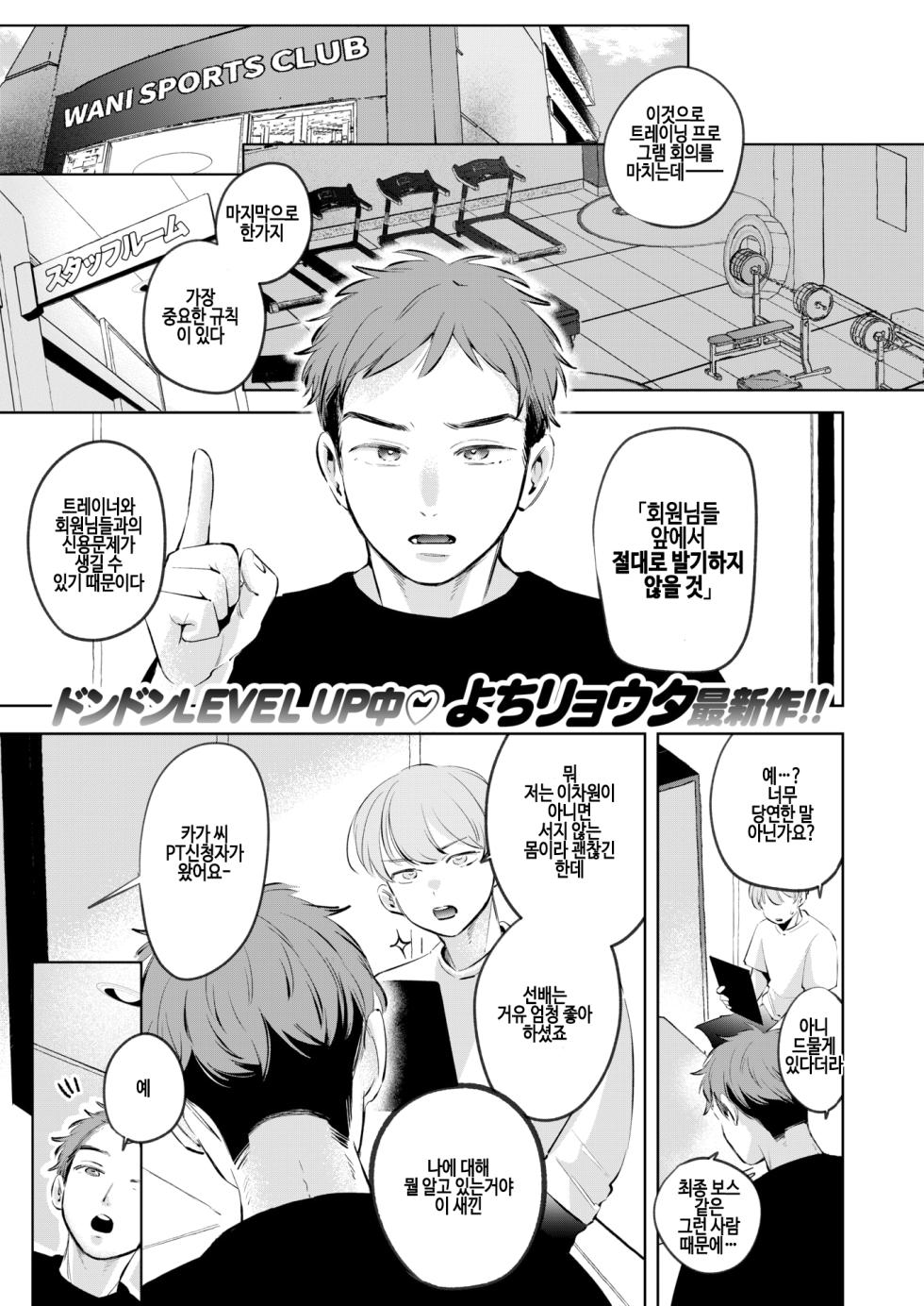 [Yochi Ryota] Rasubosu♡kourin (COMIC Kairakuten 2025-07) [Korean] [Digital] [Decensored] - Page 1