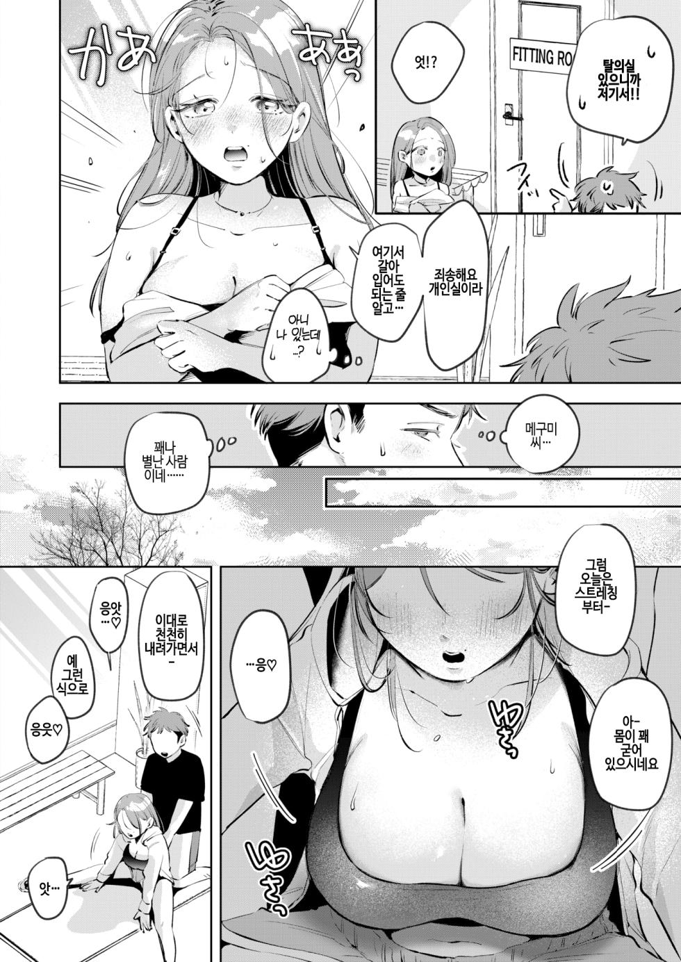 [Yochi Ryota] Rasubosu♡kourin (COMIC Kairakuten 2025-07) [Korean] [Digital] [Decensored] - Page 4