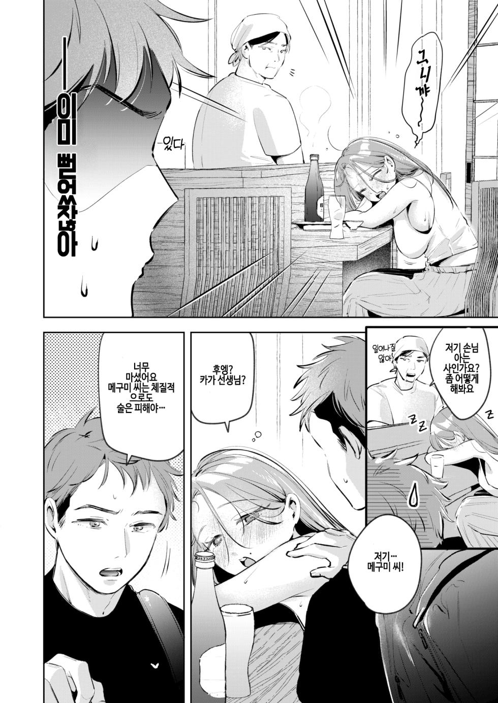 [Yochi Ryota] Rasubosu♡kourin (COMIC Kairakuten 2025-07) [Korean] [Digital] [Decensored] - Page 10