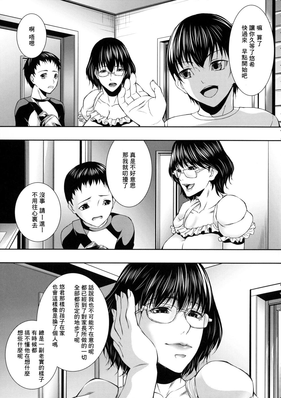 [Aotokage] Hitozuma to Ureta Kyonyuurin [Chinese] - Page 10