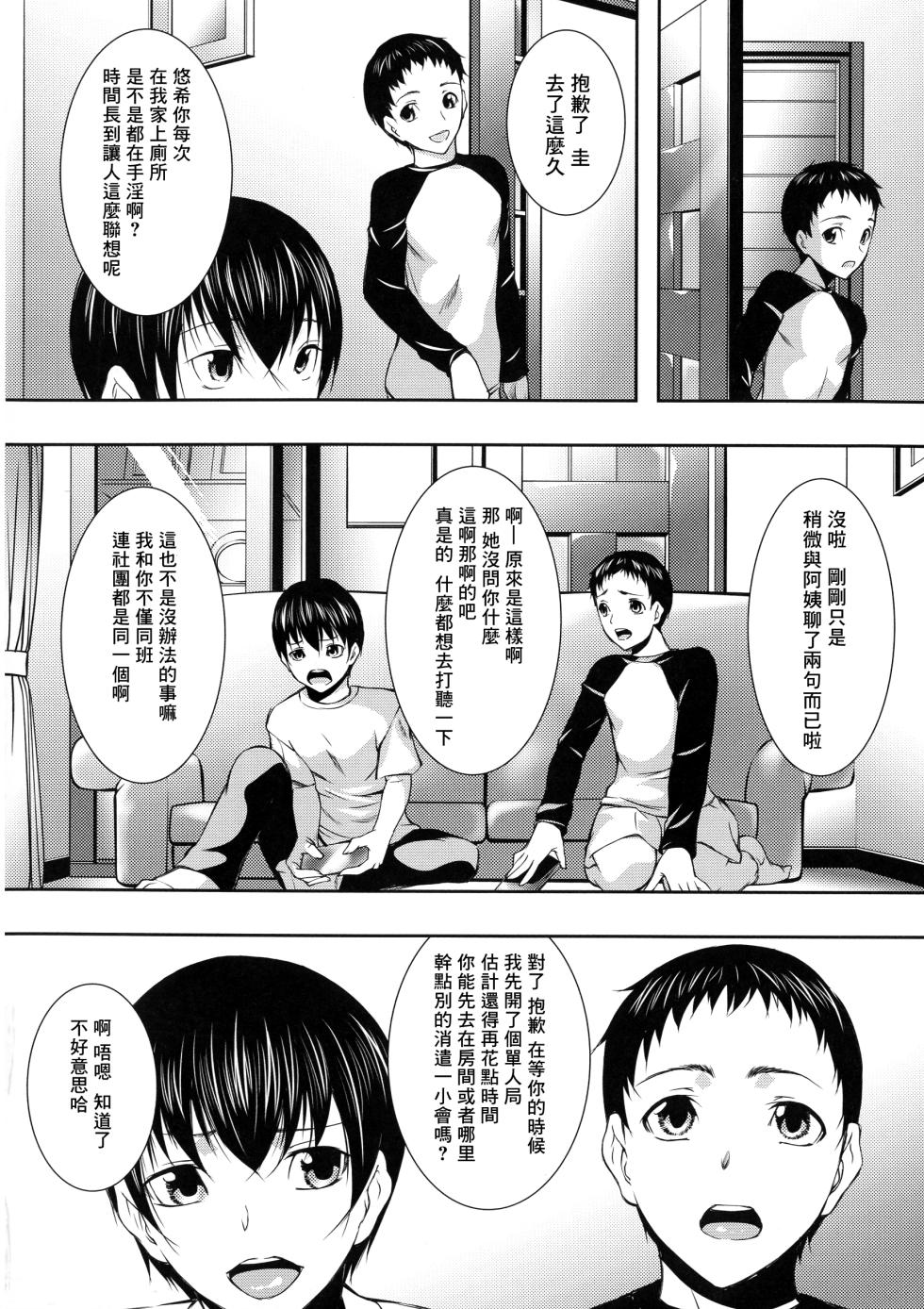 [Aotokage] Hitozuma to Ureta Kyonyuurin [Chinese] - Page 23