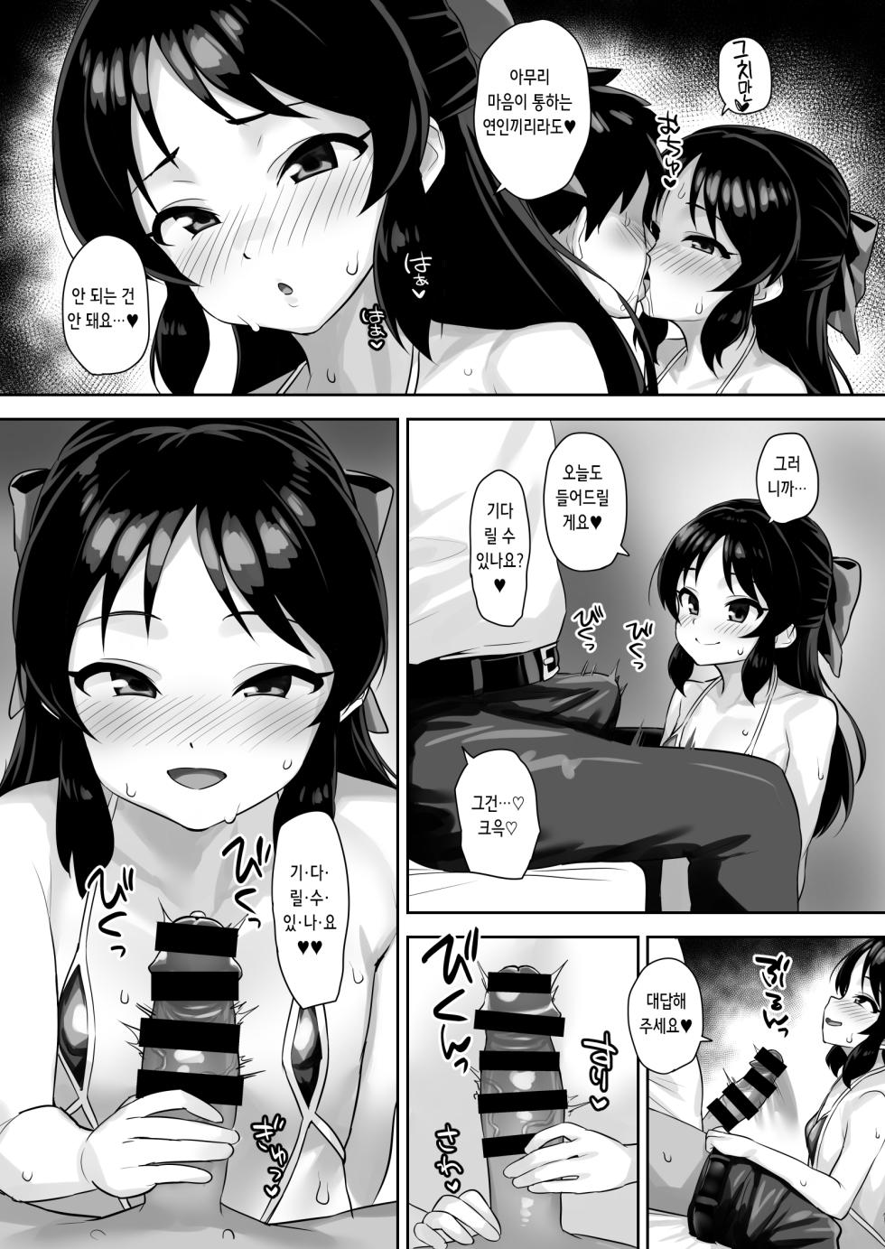 [Hadairo Crayon (Hadacra)] Matenai Watashi | 안 기다리는 나 (THE IDOLM@STER CINDERELLA GIRLS) [Korean] [Digital] - Page 5