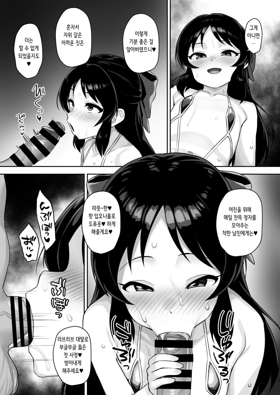 [Hadairo Crayon (Hadacra)] Matenai Watashi | 안 기다리는 나 (THE IDOLM@STER CINDERELLA GIRLS) [Korean] [Digital] - Page 8