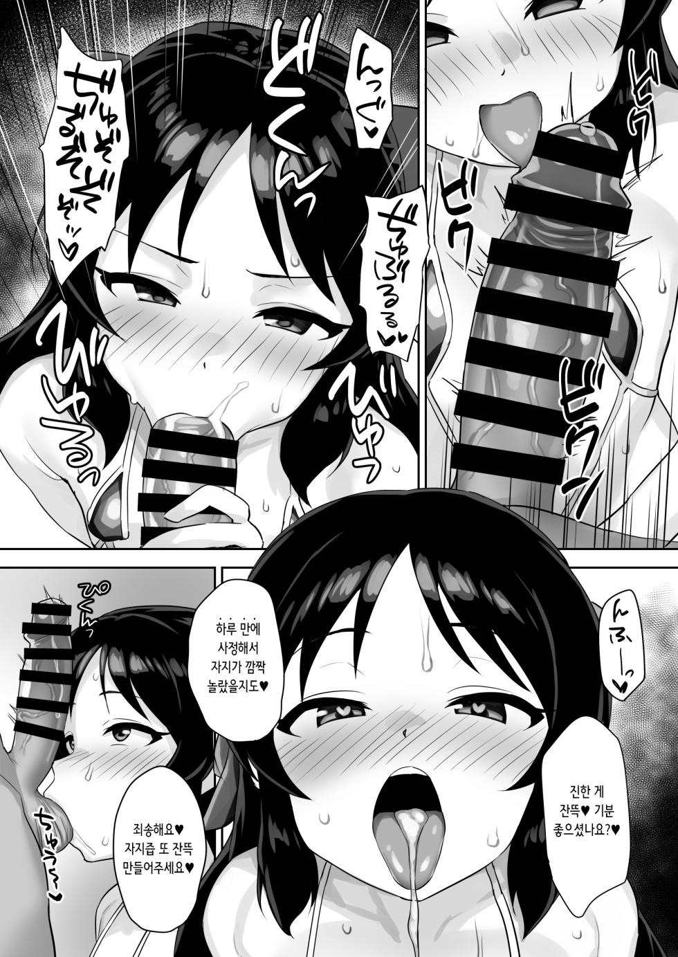 [Hadairo Crayon (Hadacra)] Matenai Watashi | 안 기다리는 나 (THE IDOLM@STER CINDERELLA GIRLS) [Korean] [Digital] - Page 9