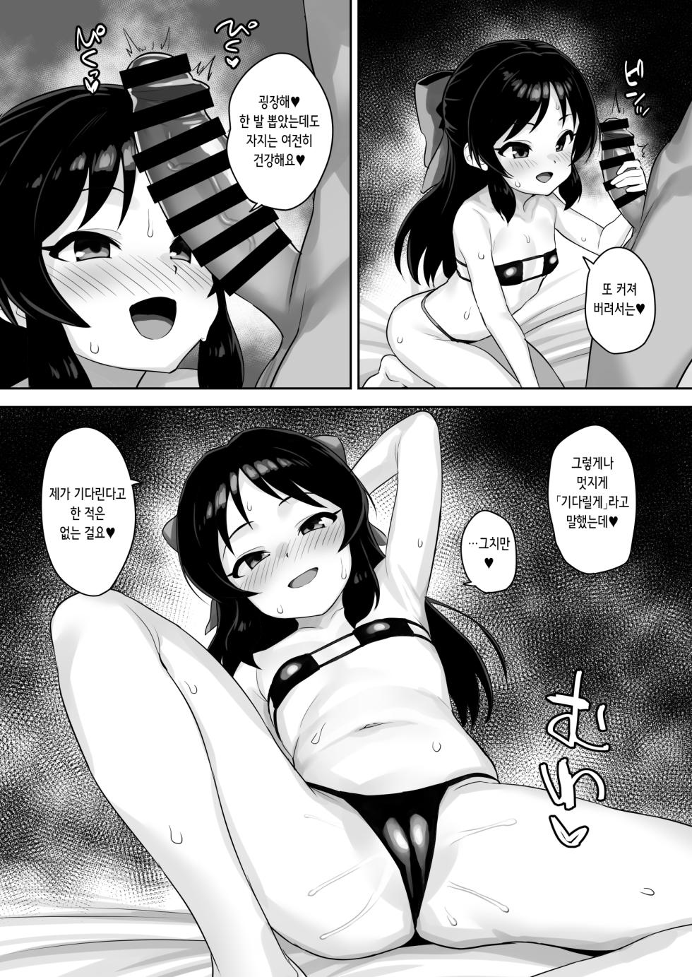 [Hadairo Crayon (Hadacra)] Matenai Watashi | 안 기다리는 나 (THE IDOLM@STER CINDERELLA GIRLS) [Korean] [Digital] - Page 10