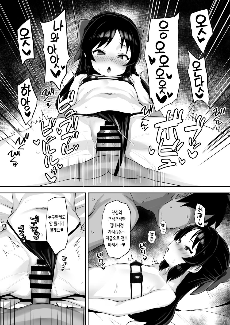 [Hadairo Crayon (Hadacra)] Matenai Watashi | 안 기다리는 나 (THE IDOLM@STER CINDERELLA GIRLS) [Korean] [Digital] - Page 17